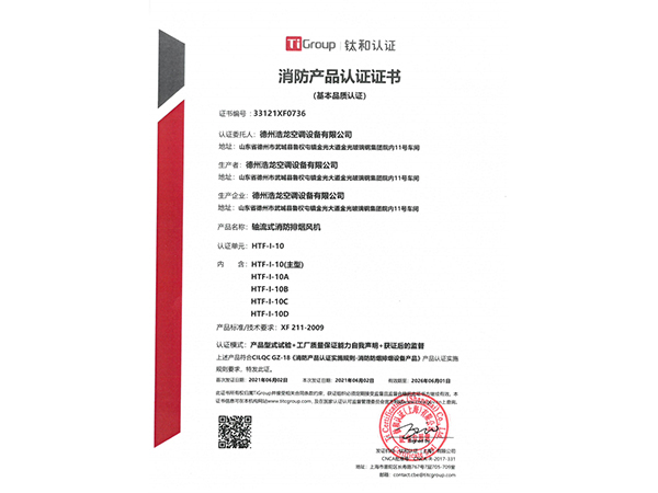 軸流式消防排煙風機消防認證